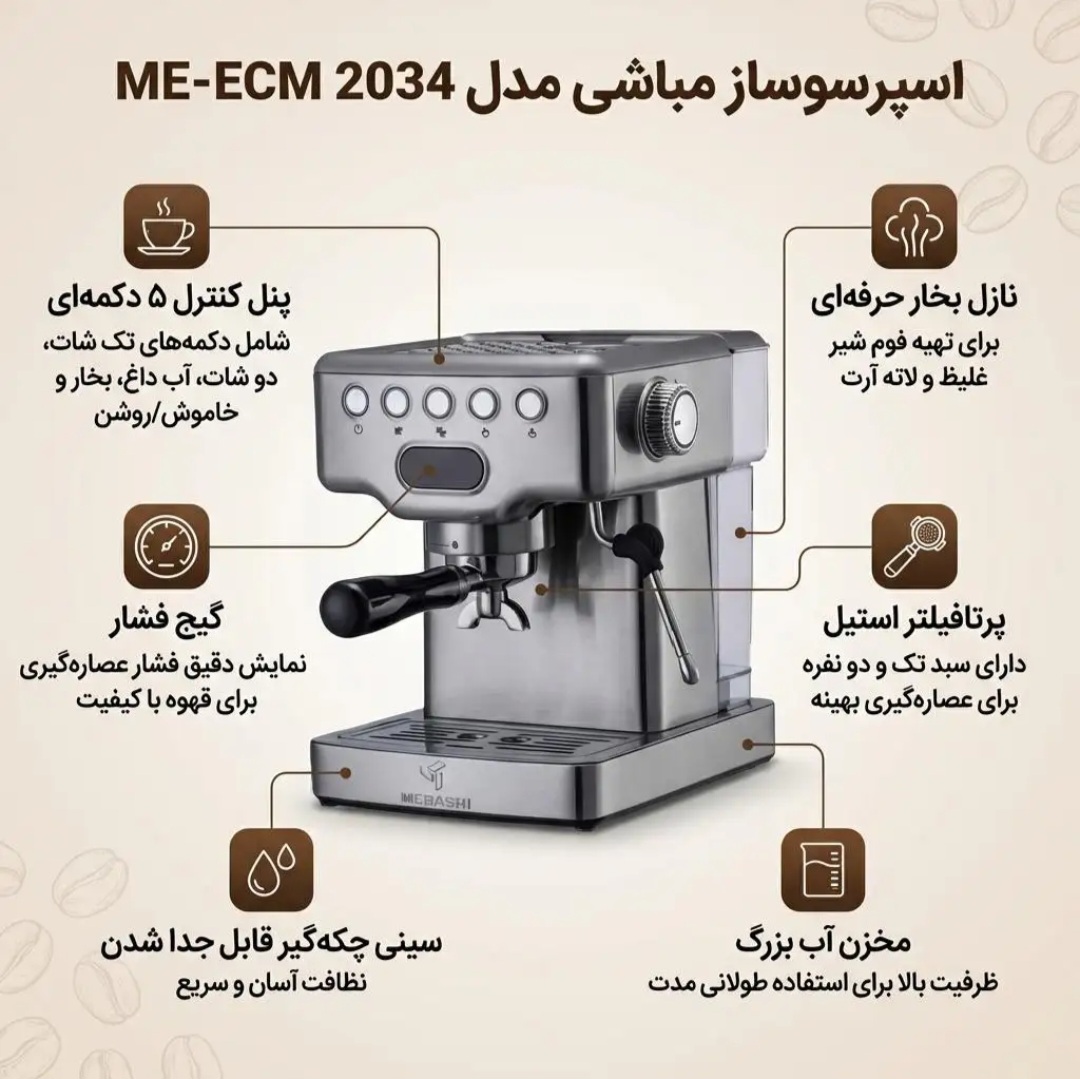اسپرسو ساز مباشی مدل ME-ECM 2034 نیمه صنعتی