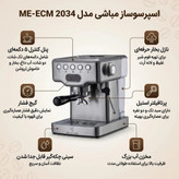 اسپرسو ساز مباشی مدل ME-ECM 2034 نیمه صنعتی