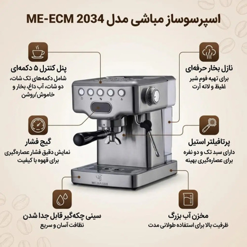 اسپرسو ساز مباشی مدل ME-ECM 2034 نیمه صنعتی