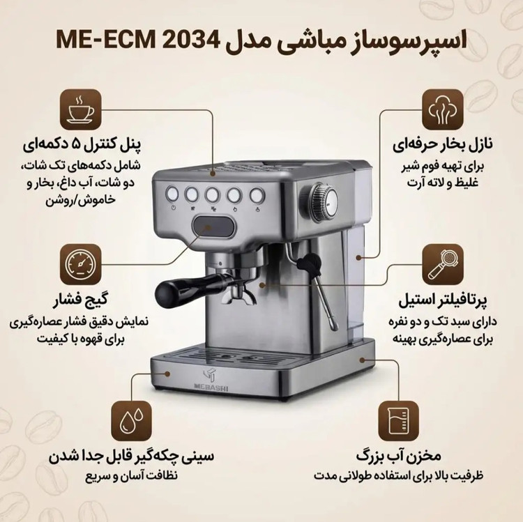 اسپرسو ساز مباشی مدل ME-ECM 2034 نیمه صنعتی