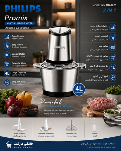 خردکن Philips MN-2023 توان ۳۰۰۰ وات و ظرفیت ۴ لیترکاسه استیل